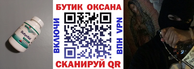 где можно купить   Лесозаводск  БУТИРАТ GHB 