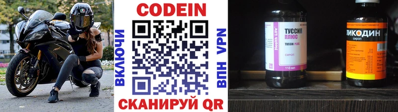 Кодеин напиток Lean (лин) Лесозаводск